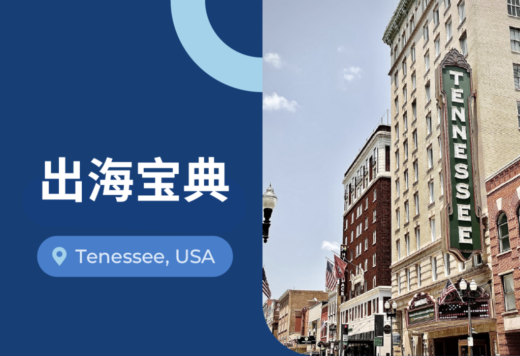 田纳西州劳动法