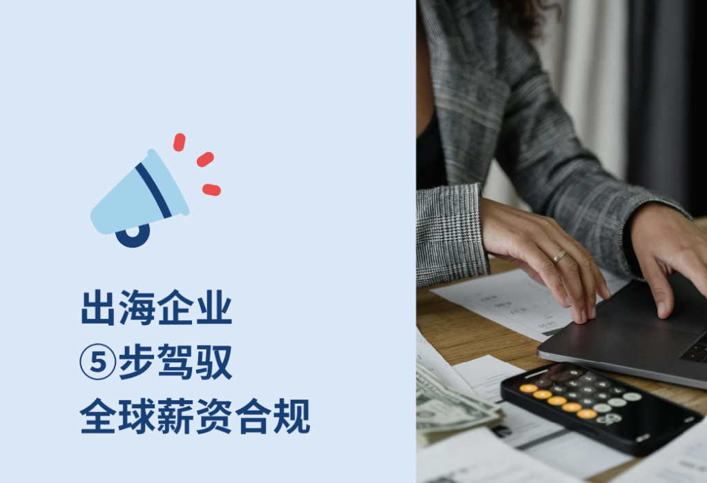 薪资合规