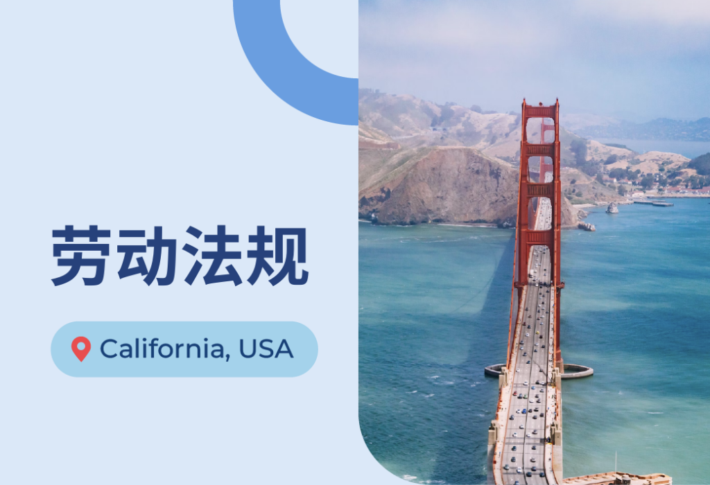 加州招聘