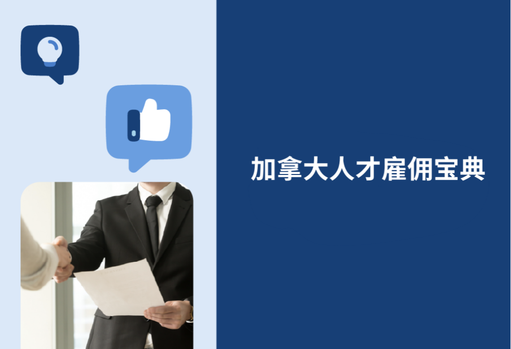 企业出海加拿大