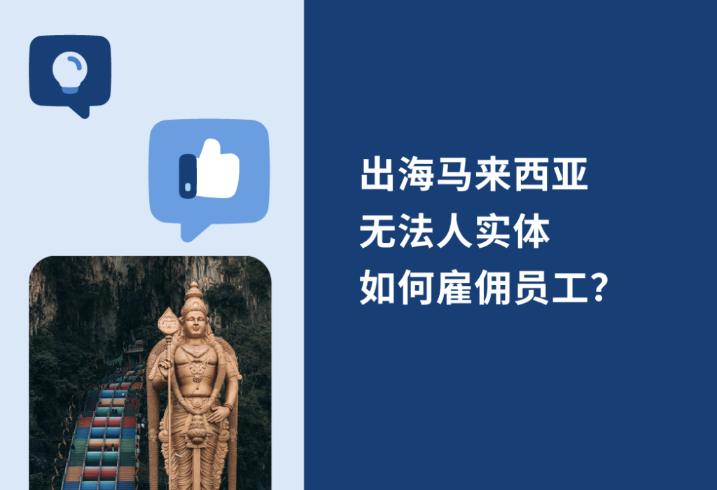 马来西亚法人实体