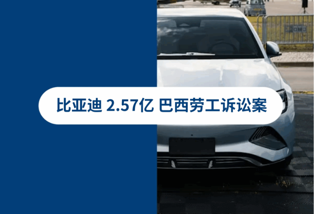 byd-labor-lawsuit 比亚迪劳工案
