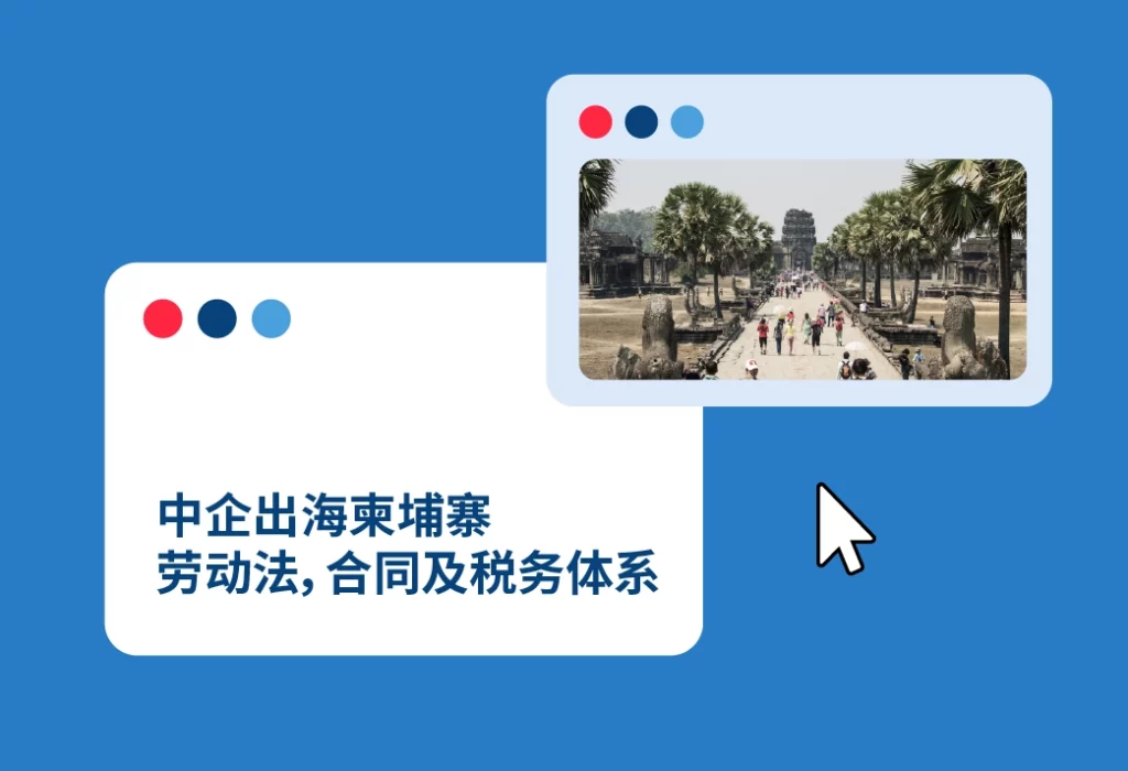 Cambodia labour law 柬埔寨劳动法