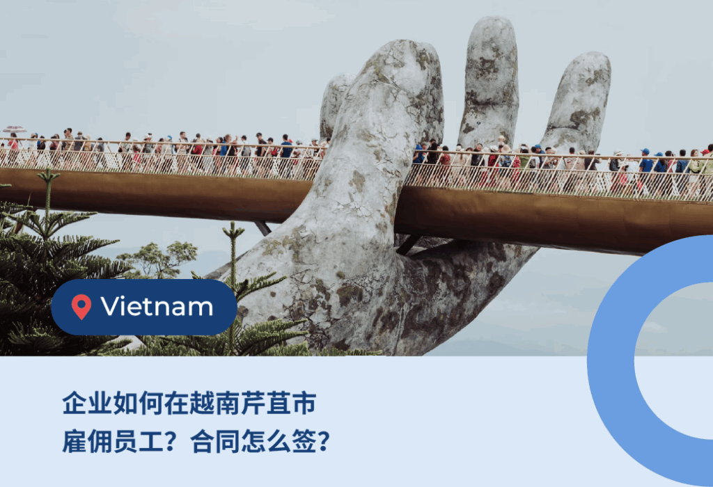 芹苴市雇佣员工