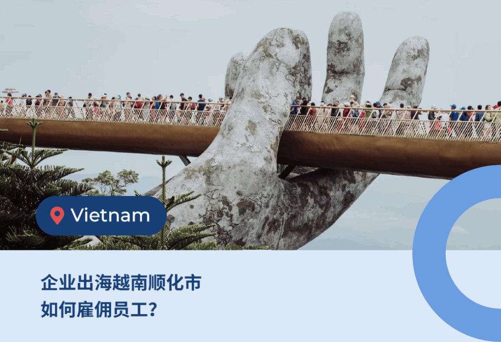 越南顺化市雇人